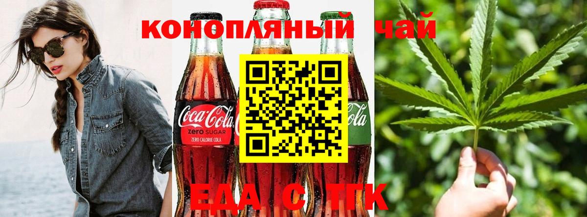 Печенье с ТГК конопля  Вход с VPN  Новочеркасск 