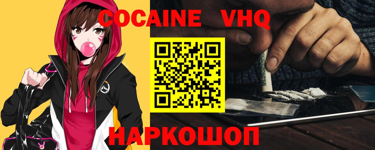 Новочеркасск  COCAIN  Вход с VPN  Cocaine 99%  КОКАИН Боливия 