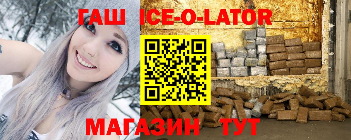 Новочеркасск  купить наркотик  ГАШИШ хэш  Вход с VPN  Гашиш Ice-O-Lator 