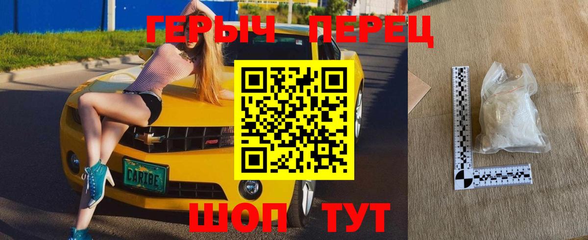 ГЕРОИН белый  Вход с VPN  Героин  Новочеркасск 