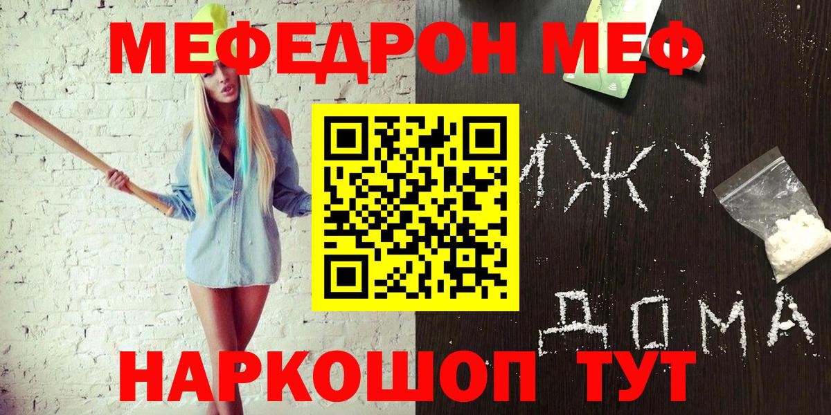 МЯУ-МЯУ  МЯУ-МЯУ 4 MMC  Меф мука  Меф  Вход с VPN  Новочеркасск 
