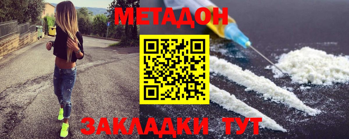 МЕТАДОН methadone  МЕТАДОН кристалл  Новочеркасск  Вход с VPN 