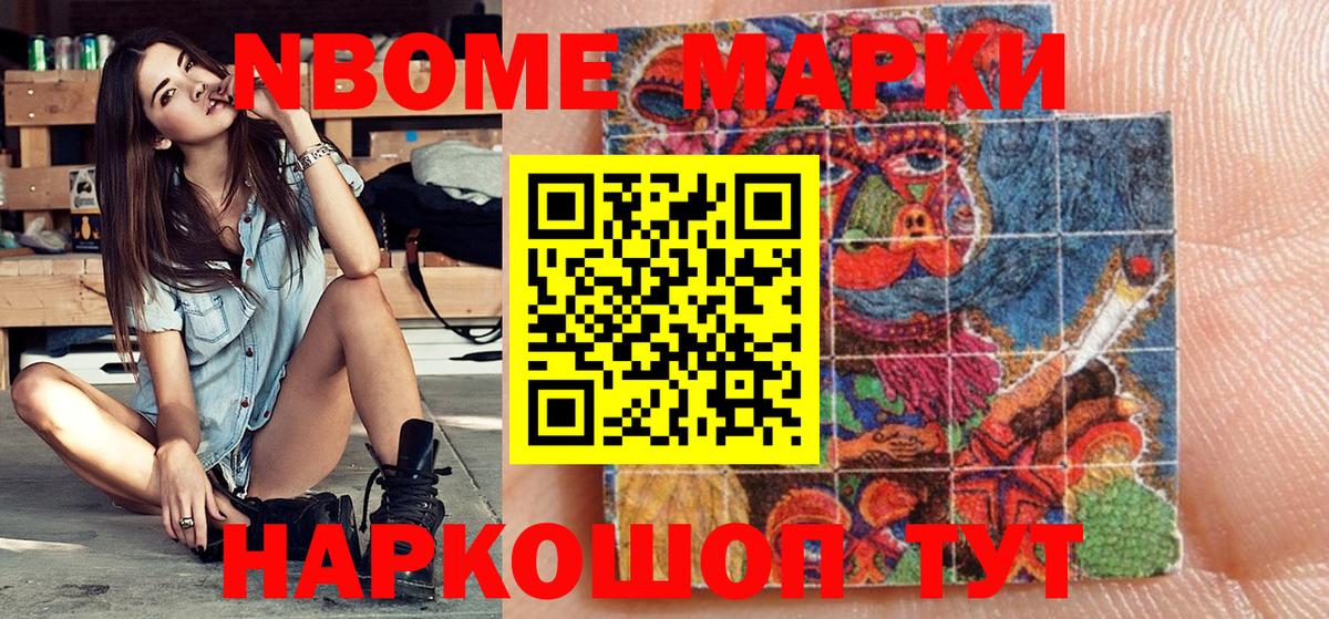 Марки N-bome  Марки 25I-NBOMe 1,5мг  Вход с VPN  Новочеркасск 